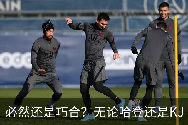 必然还是巧合？无论哈登还是KJ 为何最佳第6人连续30年无缘冠军？